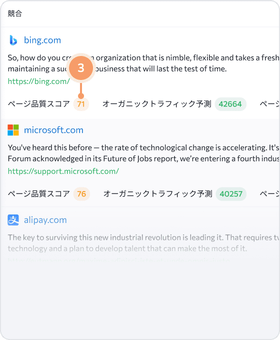 トラフィック、キーワード、被リンクの分析結果を取得