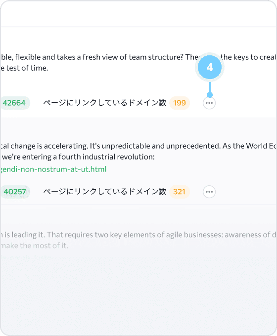 110項目以上のオンページとオフページ指標を分析